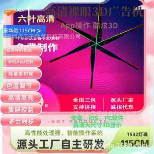 6叶高清裸眼3d全息风扇 115cm 大尺寸炫酷led3D全息广告机 100