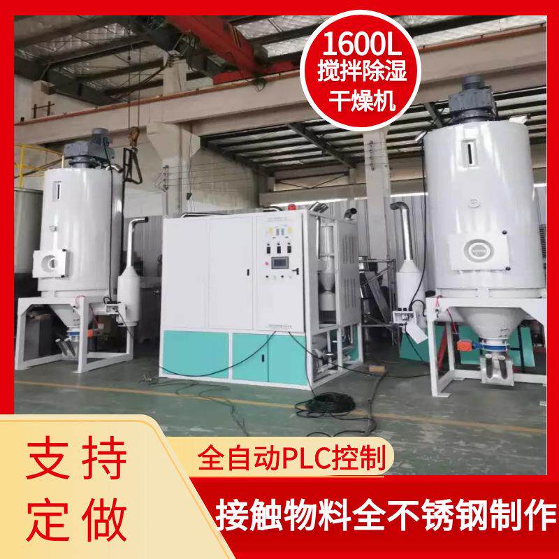 PET瓶片结晶除湿干燥机一拖二 纺丝母粒搅拌除湿机 PC除湿烘干机