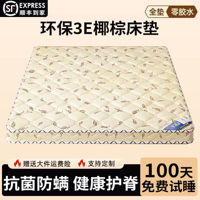 棕垫床垫家用卧室天然椰棕护肩垫榻榻米折叠乳胶垫护腰儿童床垫子