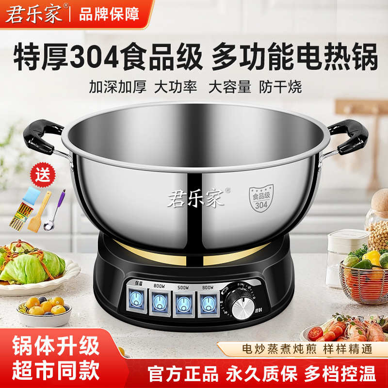 304不锈钢多功能电热锅家用电火锅电炒锅蒸煮炖煎一体式炒菜电锅