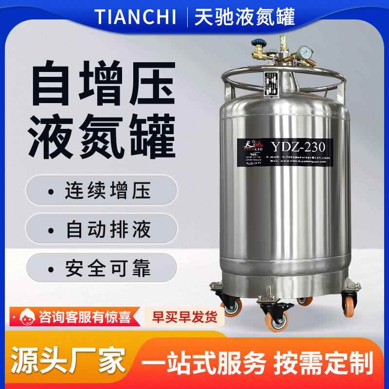 自增压液氮罐大型230L不锈钢生物样本库补给杜瓦
