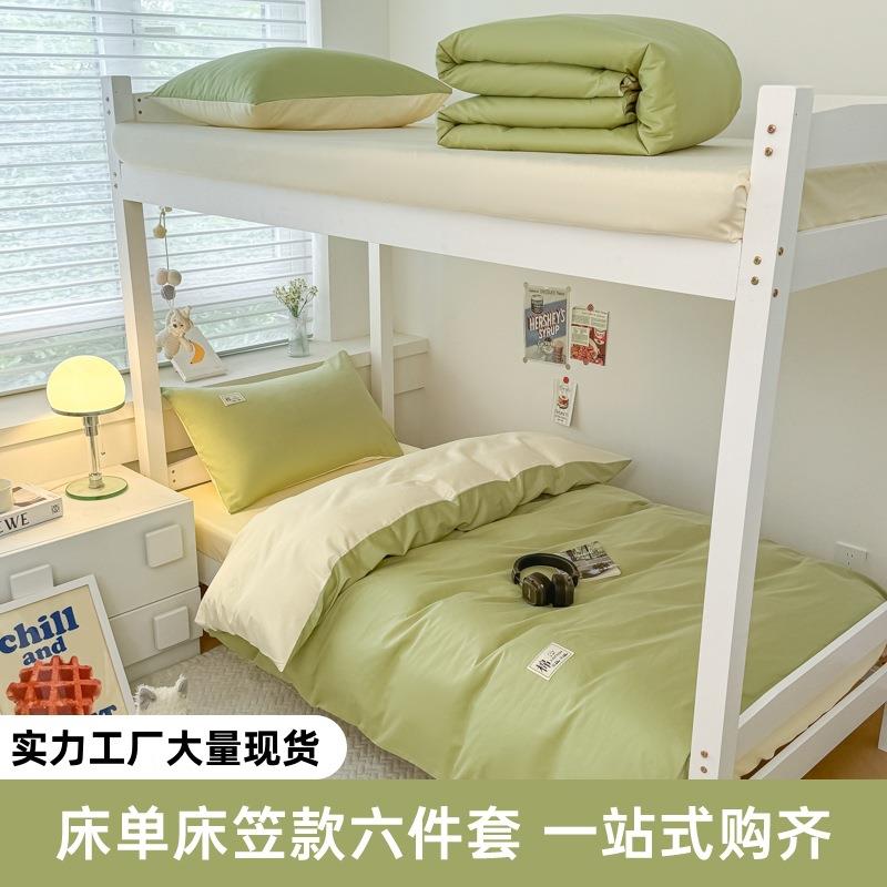 全棉宿舍床上六件套学生三件套纯棉床笠款学校床上套件单人被单3