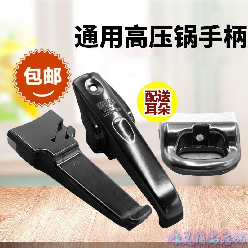 老款高压锅盖子配件单盖高压锅盖子型各种通用压力锅老式手柄大全