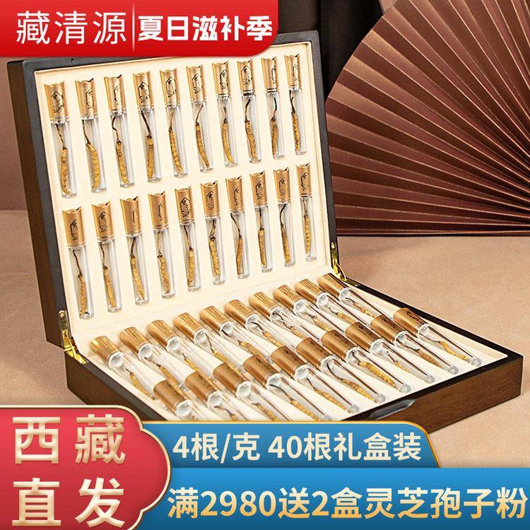 藏清源新干冬虫夏草官方经营店正品头期干货4根/克礼盒装送礼佳品