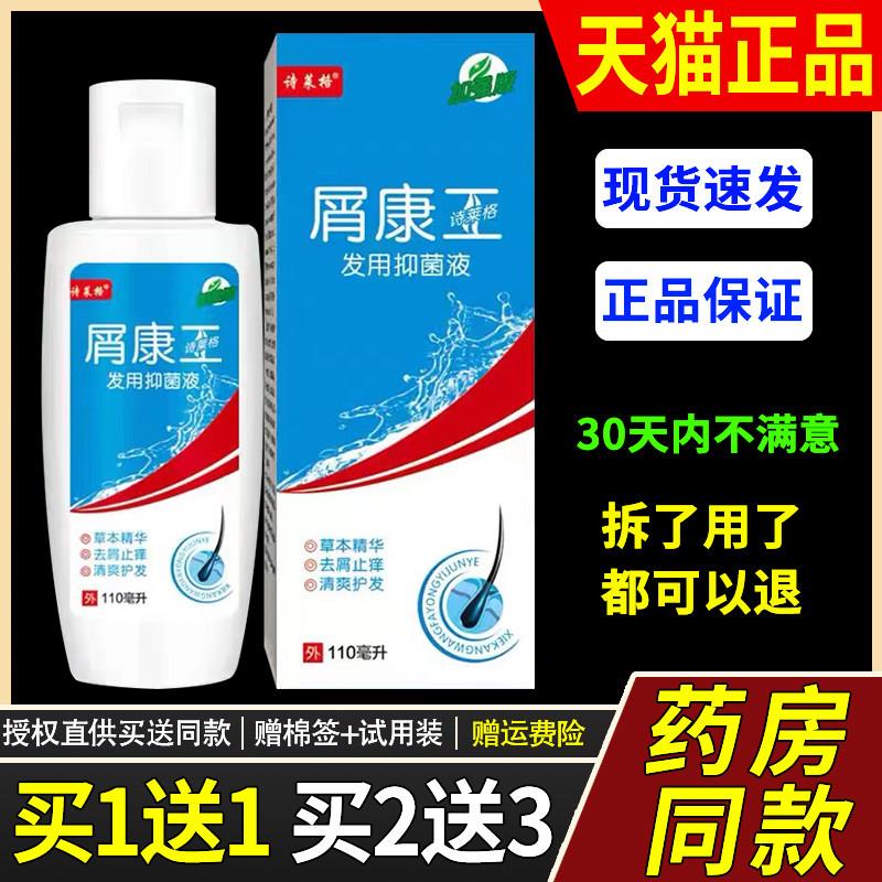 诗莱格 屑康王去屑痒止洗发水露正品官方旗舰品牌控油生姜菌抑液5
