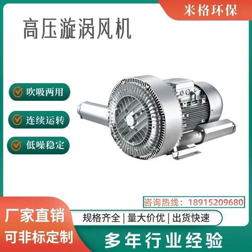 工厂现货高压旋涡风机0.85KW510H06鼓风机吹吸两用漩涡气泵2RB