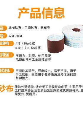 JB-5砂卷手撕软布卷木工家具打磨砂BXP带沙寸皮卷60目8布040目砂
