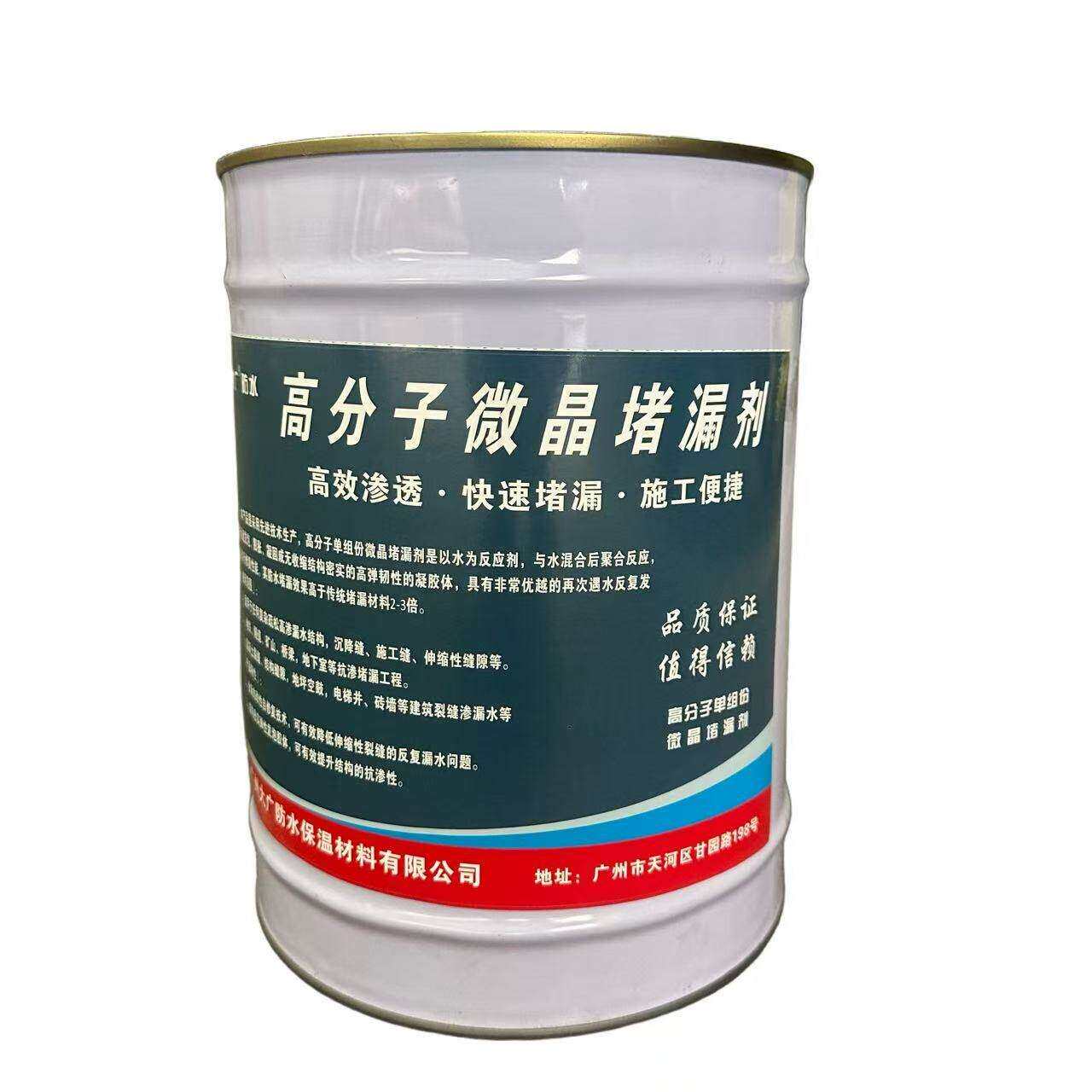 微晶聚脲注浆液地铁隧道地下室顶板底板止水堵漏灌浆新型防水材料