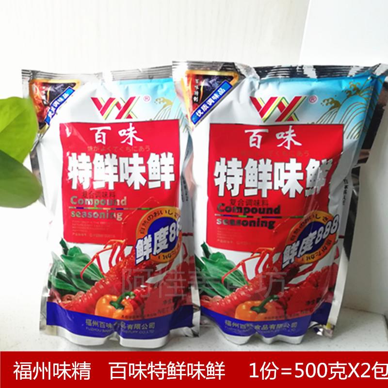 1份2包包邮福州百味味精福建百味特鲜味鲜味精鲜度888复合调味料