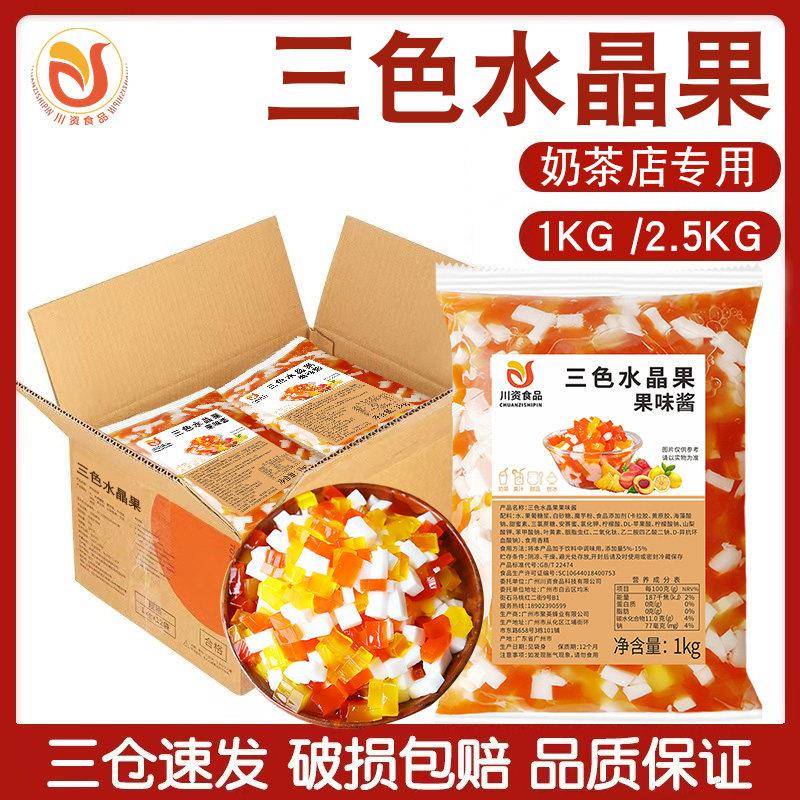 彩色椰果商用整箱水晶果袋装三色椰果粒蒟蒻奶茶店专用原材料冰粥