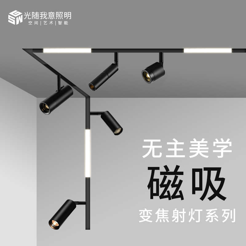 磁吸轨道灯led射灯智能嵌入式泛光灯餐客厅无主灯护眼明装线条灯