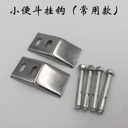 挂墙式小便斗配件 达诗祺挂壁便器固定件 不锈钢膨胀螺丝片