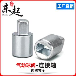 气动球阀连接轴连接套气缸执行器与阀门链接杆气动阀门配件