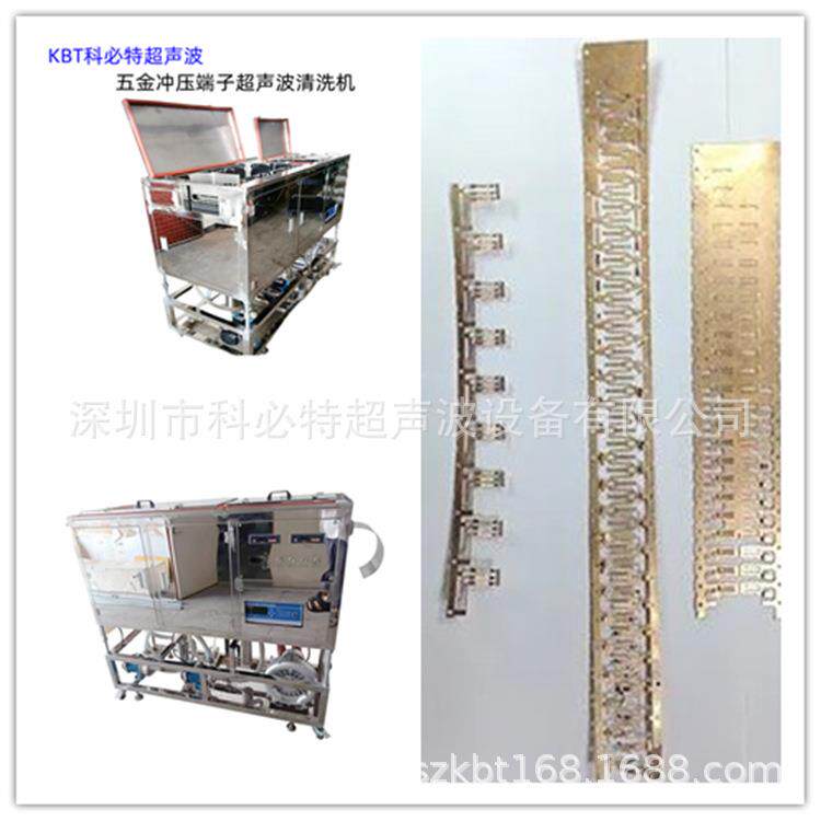 单条多条五金料带端子超声波清洗机在线带材超声波清洗机