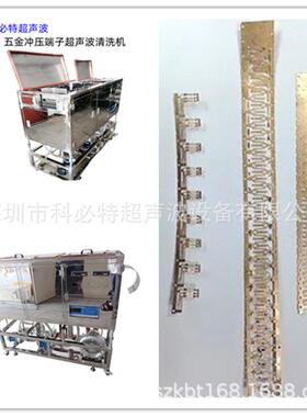单条多条五金料带端子超声波清洗机在线带材超声波清洗机