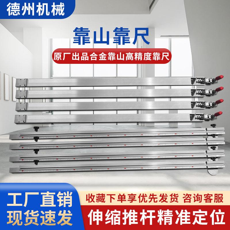 万佳锯台配件铝合金靠山伸缩靠尺横靠尺竖靠尺标尺