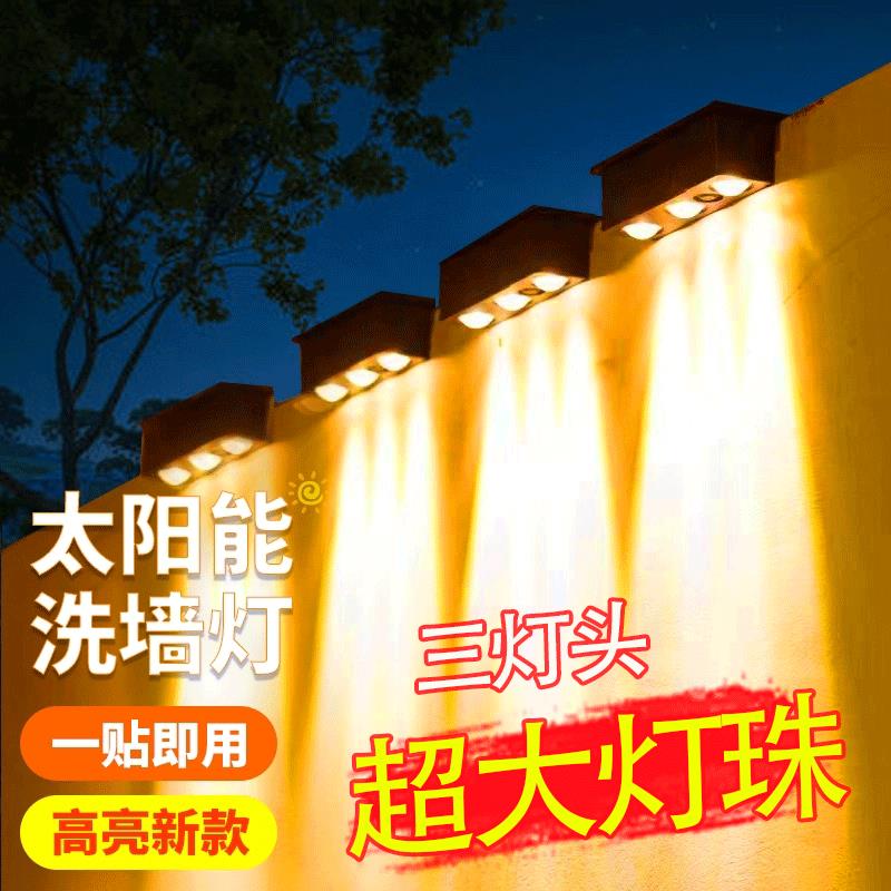 太阳能户外围墙灯家用照明路灯阳台氛围洗墙射灯花园布置庭院壁灯
