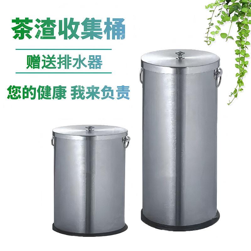 不锈钢家用茶水桶茶渣茶叶收集垃圾桶带隔渣桶公室茶楼排水桶