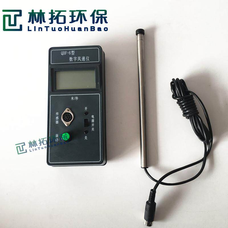 QDF-6型热线式风速仪 手持式管道风速测量热敏式风速计