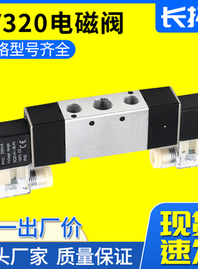 4V320-10 DC12V DC24V AC36V AC110V AC220V双线圈两位五通电磁阀