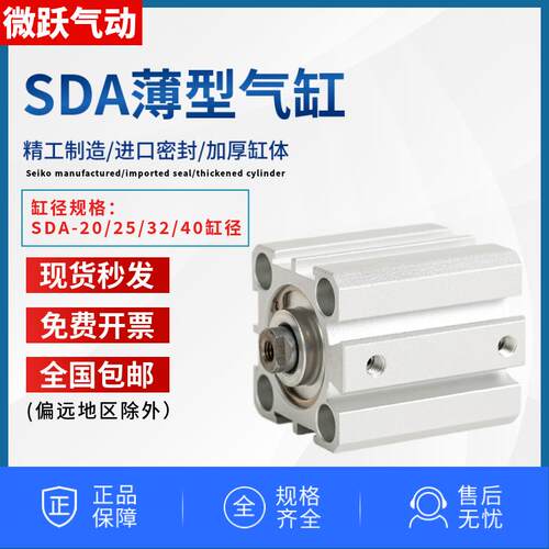 气动小型薄型气缸SDA20/25/32/40X10X15X20*25X30-40X50X60X70X80