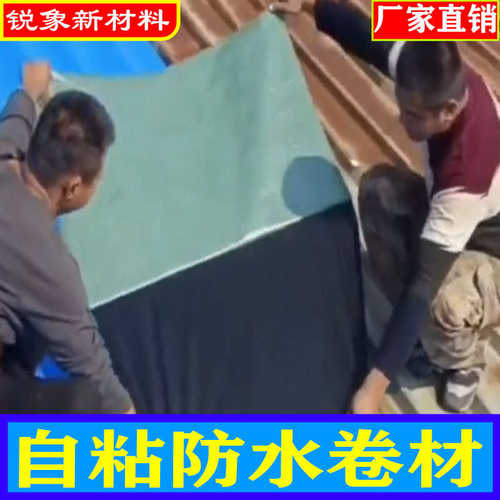 自粘防水卷材房顶屋顶防水补漏材料彩钢瓦厂房石棉瓦铁皮房防水贴
