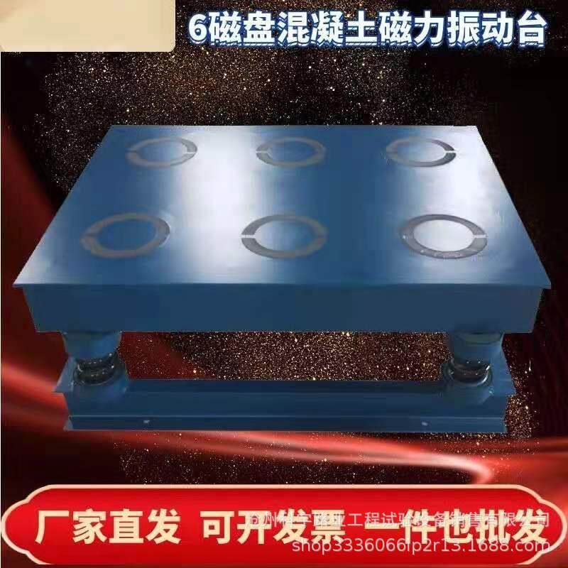 混凝土磁力振动台混凝土磁力振实台墙砖抗压振动设备砌墙砖振动台