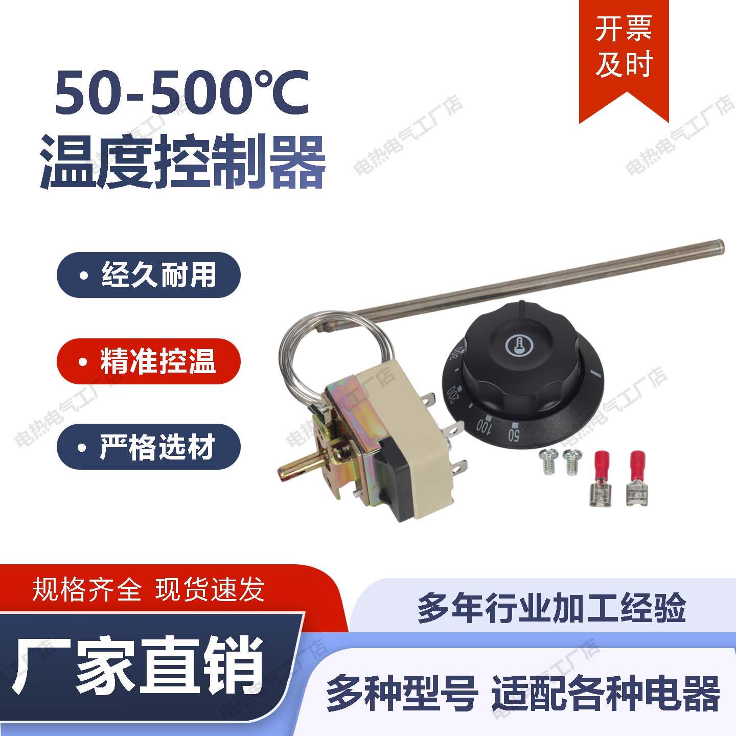 50-500℃烤箱扒炉温控器温控开关旋钮液涨式可调温开关调温器16A
