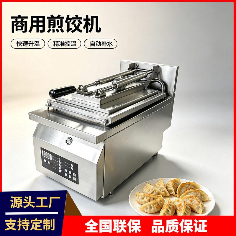 商用煎饺机小型家用厨房煎饺炉早餐店食堂煎饺锅贴机自动化煎饺机