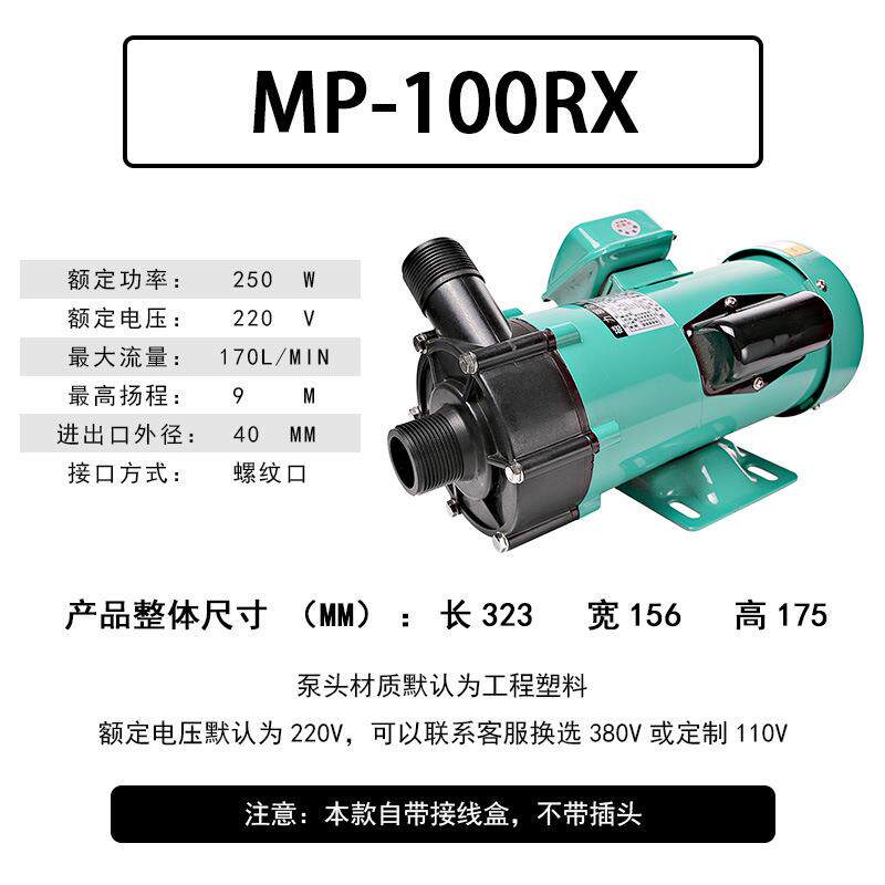 MP-100RX家用微型水泵油泵配件耐酸碱循环泵直流水泵化工循环水泵