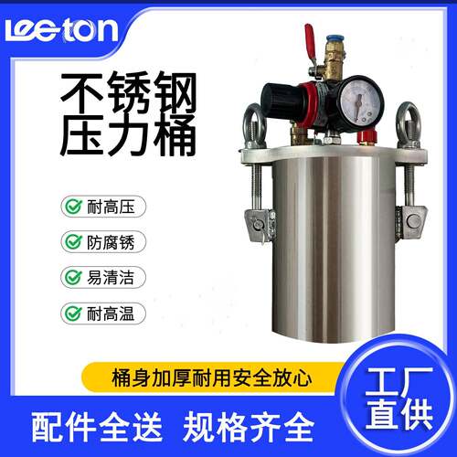 常规点胶压力桶气动不锈钢储料罐喷漆压力罐胶水桶1L-100L可制定