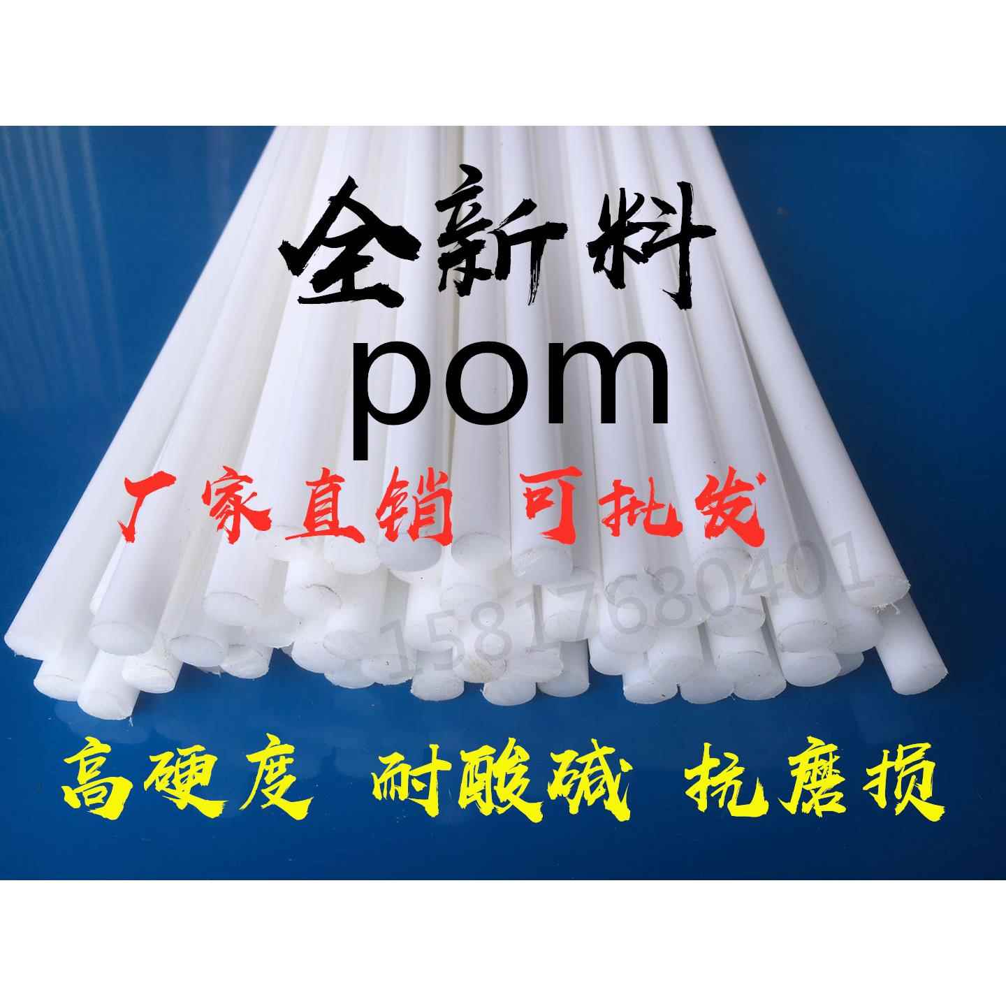 3 4 5 6 8mm小直径POM胶棒 POM圆棒ABS棒材 PVC棒料PE塑料圆棒材