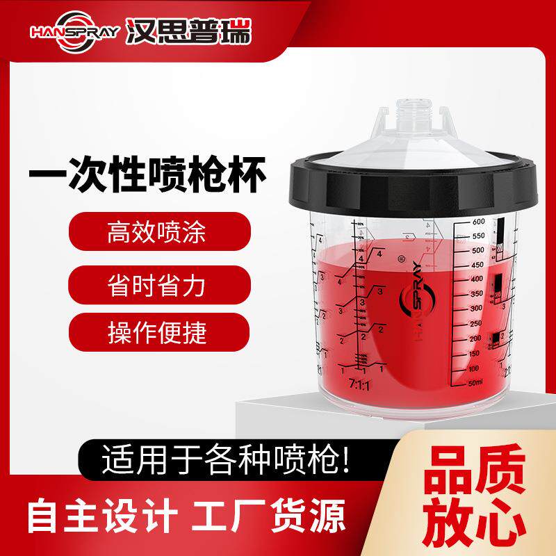 600ml高速塑料汽车维修一次性喷枪喷壶 油漆壶 喷枪杯 免洗枪壶