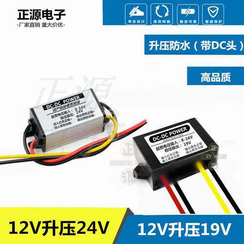 12v转24v直流dc升压器模块 12V升压19V24V监控车载变压电源转换器