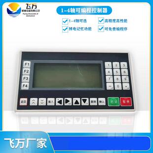 单/双/三/四轴多功能控制器适用步进/闭环/伺服电机可编程序