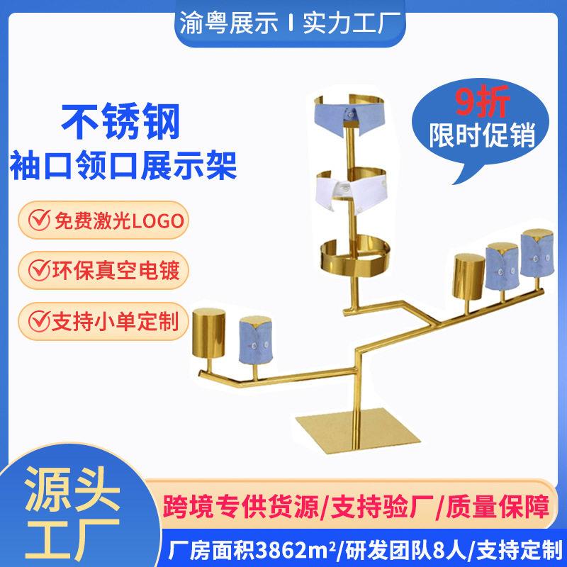 不锈钢衣领衣袖展示架衬衫领口袖口陈列展示道具西装服装店展示架