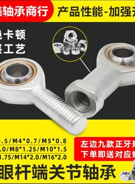 促销鱼眼连杆轴承SA8外万向关节杆端球头5内丝牙SI20拉杆接头螺丝