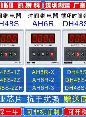 数显时间继电器循环时间继电器DH48S-2Z 2ZH 1Z DH48S-S AH6R