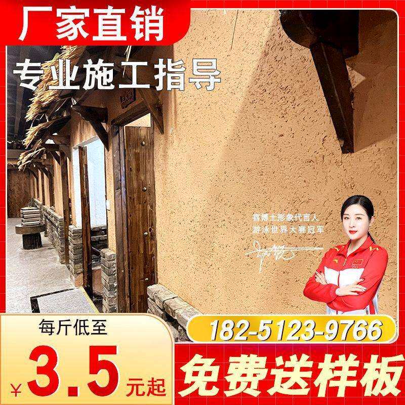 现货稻草漆室内外墙面民宿夯土灰艺术涂料环保生态稻草漆
