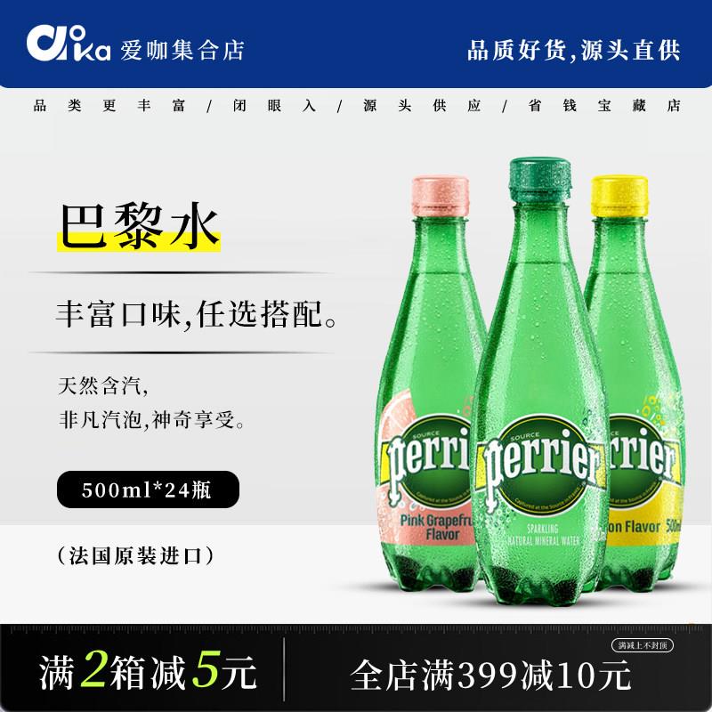 Perrier巴黎水法国进口天然矿泉水气泡水原味青柠檬草莓西柚500ml
