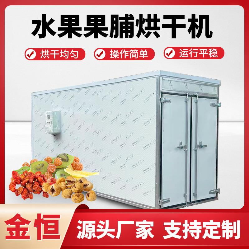 水果蔬菜烘干房热泵空气能烘干房食品药材烘干房烘干箱花茶干燥机