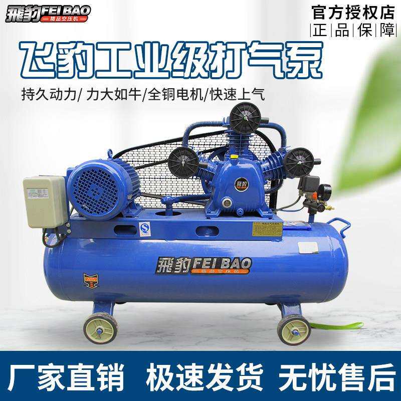 空压机高压工业级打气泵喷漆真石漆汽修空气压缩机飞豹大型充气泵