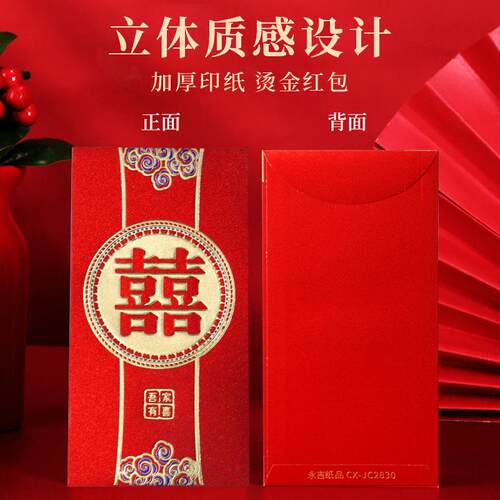 新款直销2024新年压岁红包磨砂高档利是封结婚喜字大小通用大吉大