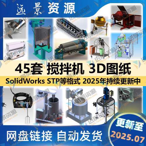 工业搅拌机三维模型家用混合器3D图纸solidworks建模结构设计数模
