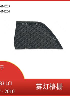 适用于宝马X3E83LCI2007-2010前保险杠格栅网格51113416205