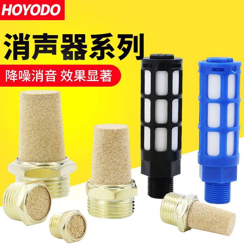 消声器平头气动接头静音节流电磁阀长头可调滤芯过滤器塑料消音器