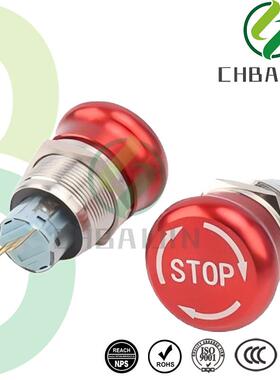16MM19MM22MM25MM28MM金属按钮开关红色紧急停止大按键不锈钢防水