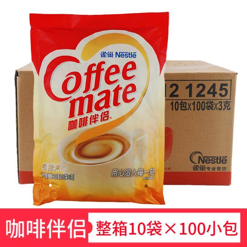 .整箱雀巢咖啡伴侣3g*100包300克*10袋装小包奶精植脂末黑咖啡搭