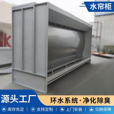 环保水帘柜除尘喷漆台水旋柜水循环漆雾净化设备源头工厂水帘柜