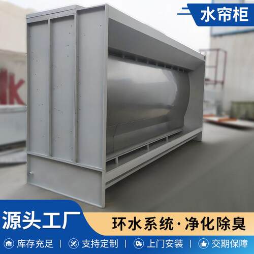 环保水帘EVQ柜除旋尘喷漆台水柜水循环漆雾净工化备设源头厂水帘